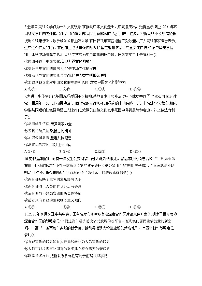 2022届新高考政治三模试卷(含答案) (2)第3页