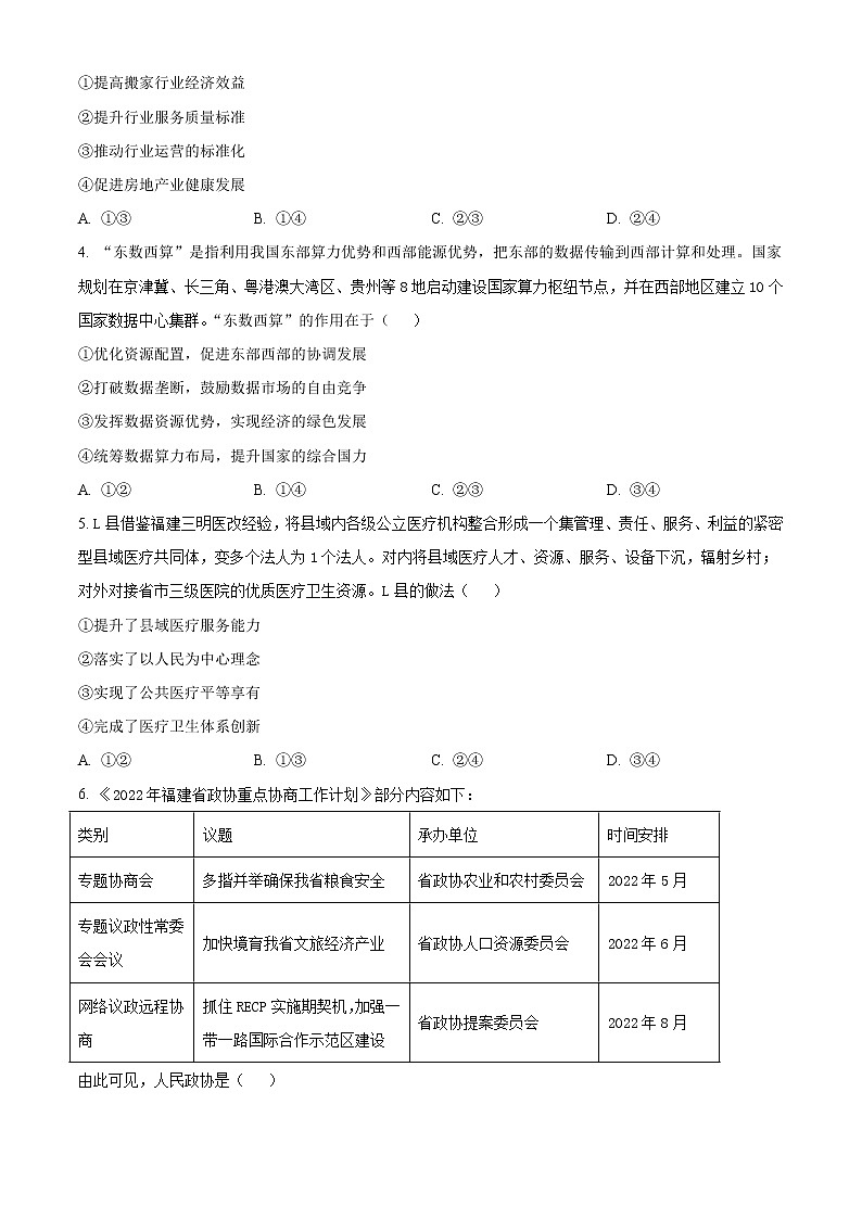 2022届福建省福州市高三5月质量检测(三模)政治试题含答案02
