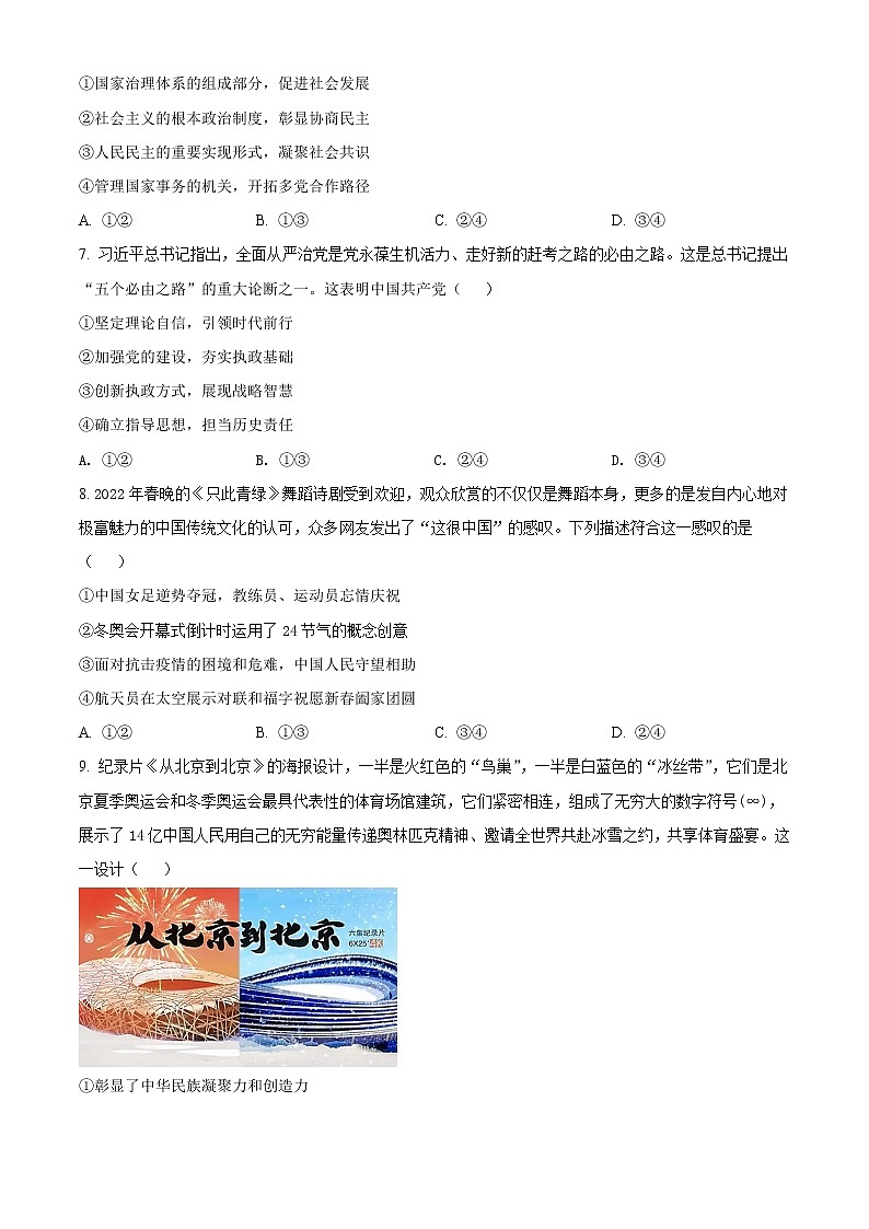 2022届福建省福州市高三5月质量检测(三模)政治试题含答案03