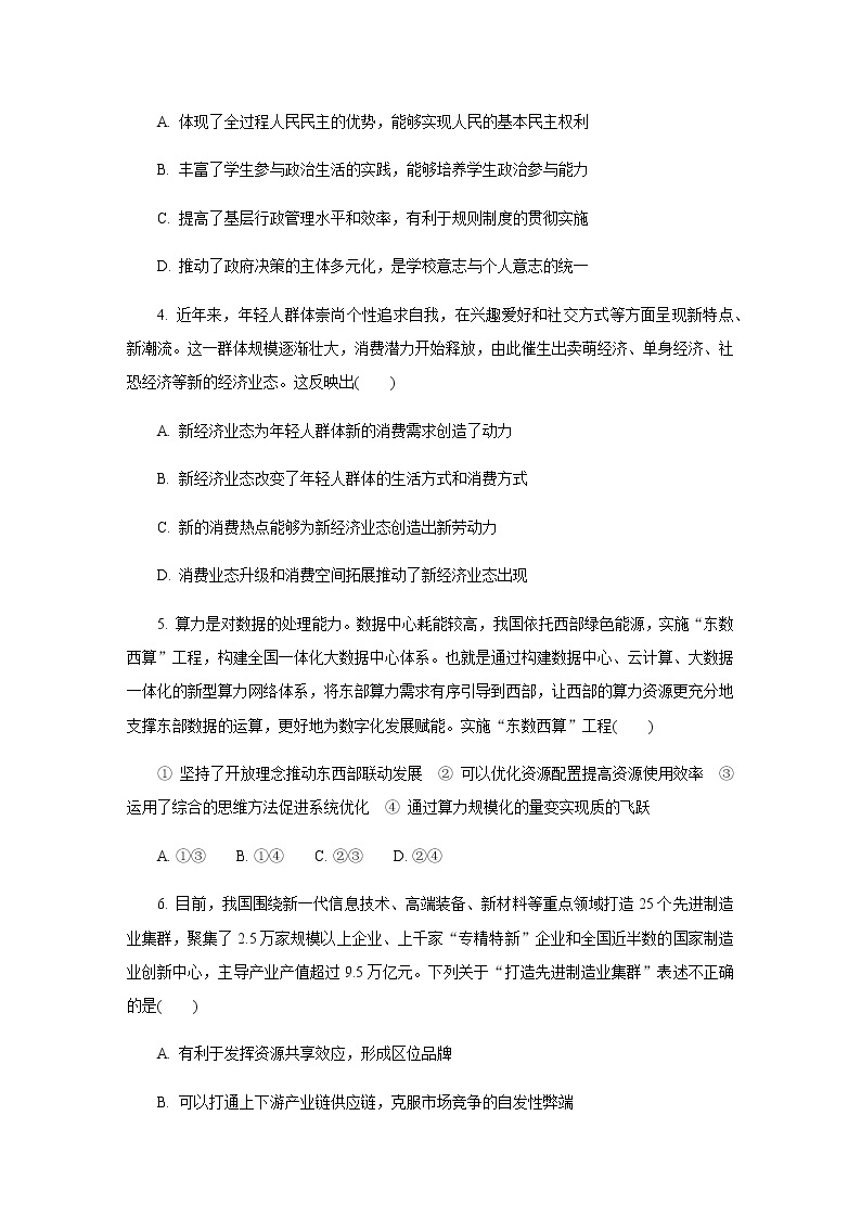 2022届江苏省南京市高三下学期第三次模拟考试（5月）政治试卷含答案02