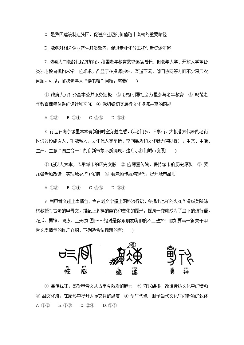 2022届江苏省南京市高三下学期第三次模拟考试（5月）政治试卷含答案03