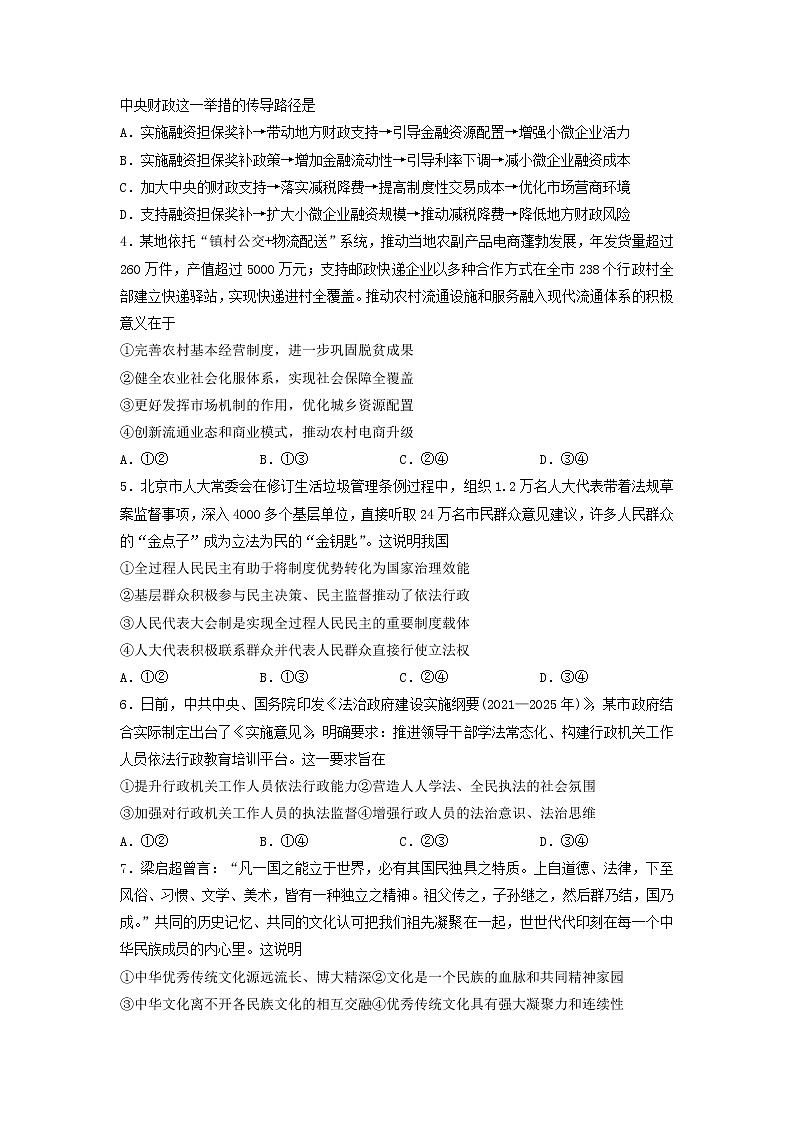 2022届山东省青岛市高三上学期教学质量检测期末政治试题含答案第2页