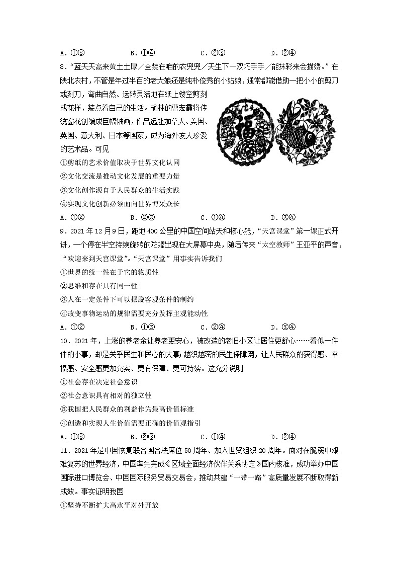 2022届山东省青岛市高三上学期教学质量检测期末政治试题含答案第3页