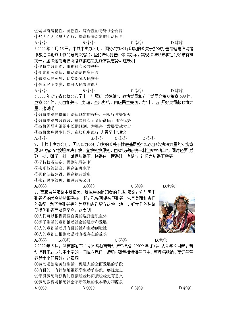 2022沈阳高三教学质量监测(三)政治试题含答案解析02
