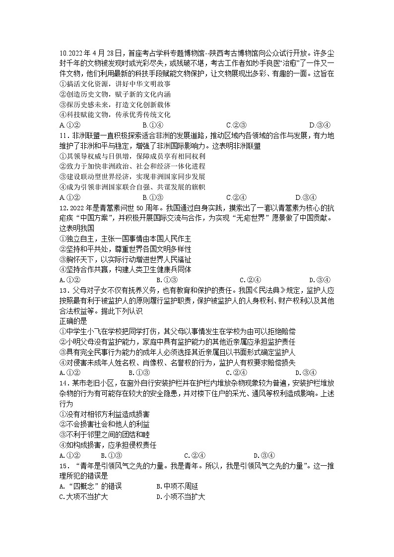 2022沈阳高三教学质量监测(三)政治试题含答案解析03