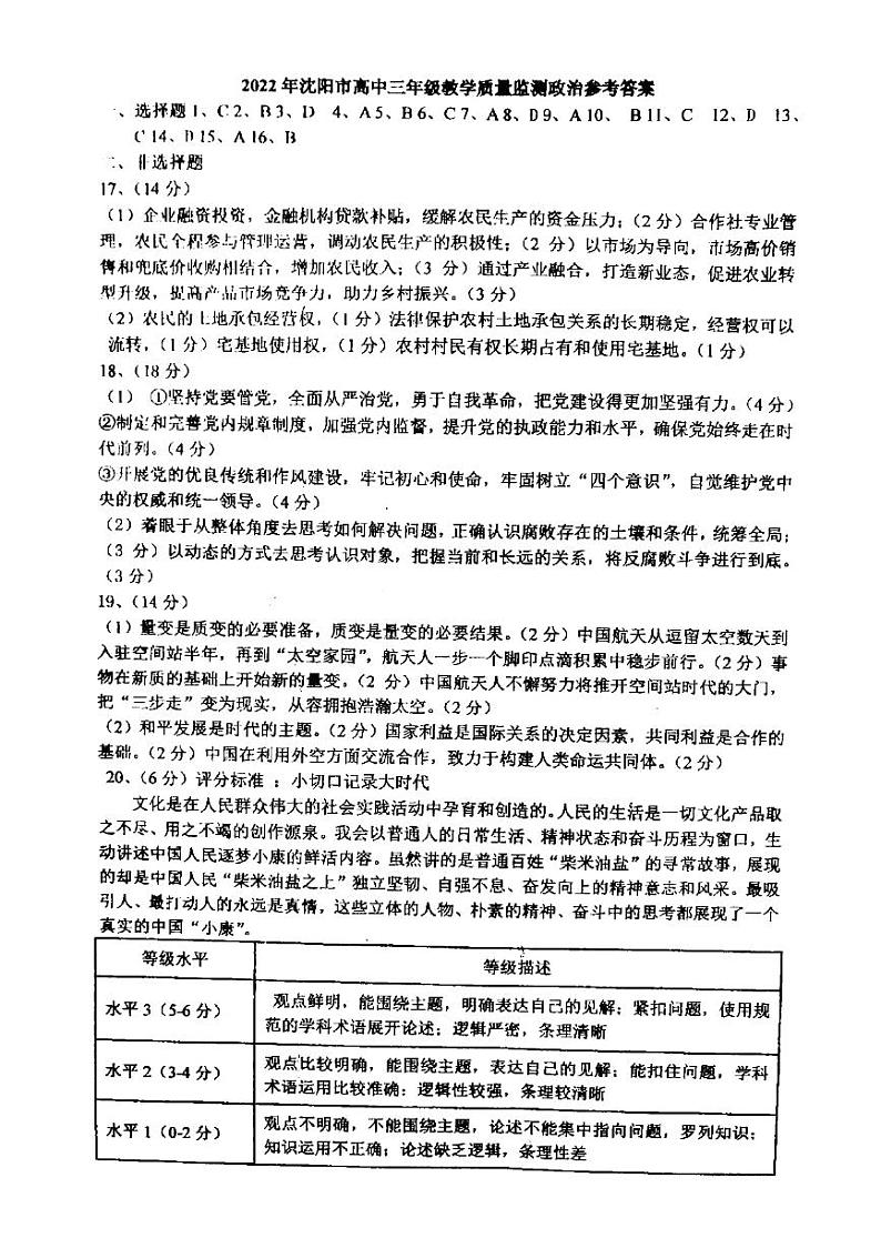 2022沈阳高三教学质量监测(三)政治试题含答案解析01