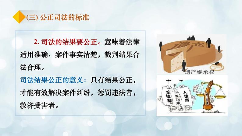 9.3公正司法课件-2021-2022学年高中政治统编版必修三政治与法治第6页