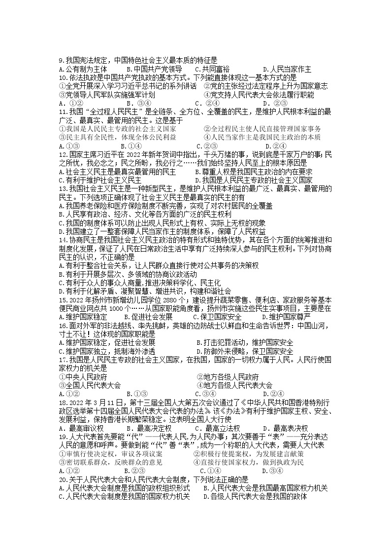 2021-2022学年江苏省扬州市邗江区高一下学期期中考试政治试卷含答案02