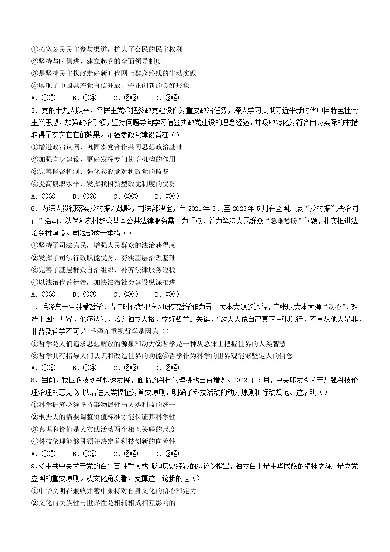 山东省临沂市2022届高考三模 政治试题 word版含答案第2页