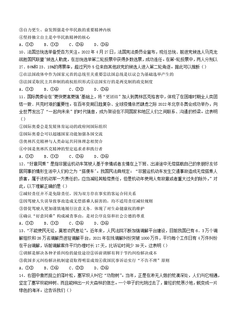 山东省临沂市2022届高考三模 政治试题 word版含答案第3页