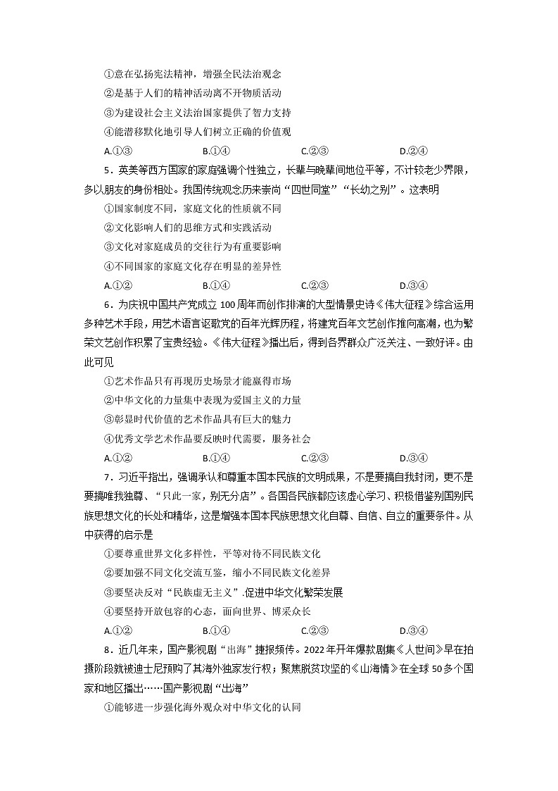 2022河南省創(chuàng)新發(fā)展聯(lián)盟～高二下學(xué)期階段性檢測（四）政治試題含解析第2頁