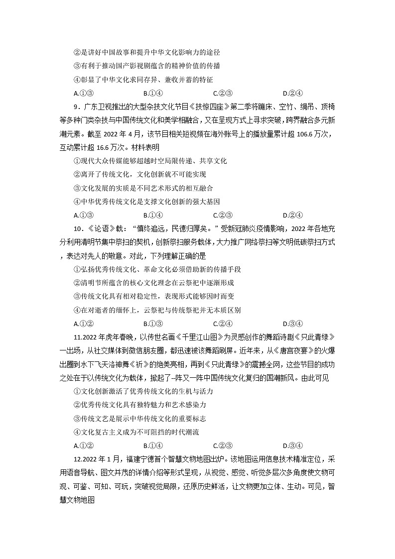 2022河南省創(chuàng)新發(fā)展聯(lián)盟～高二下學(xué)期階段性檢測（四）政治試題含解析第3頁