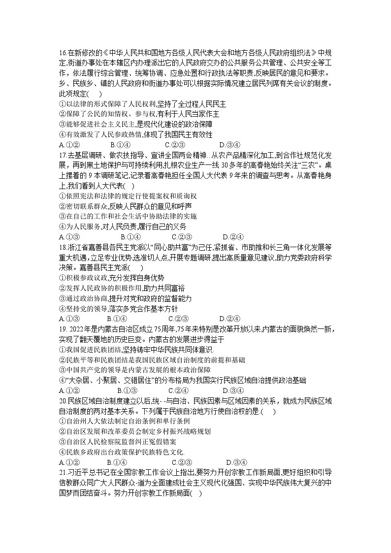 2022朔州怀仁一中校高一下学期期中文综政治含答案第2页