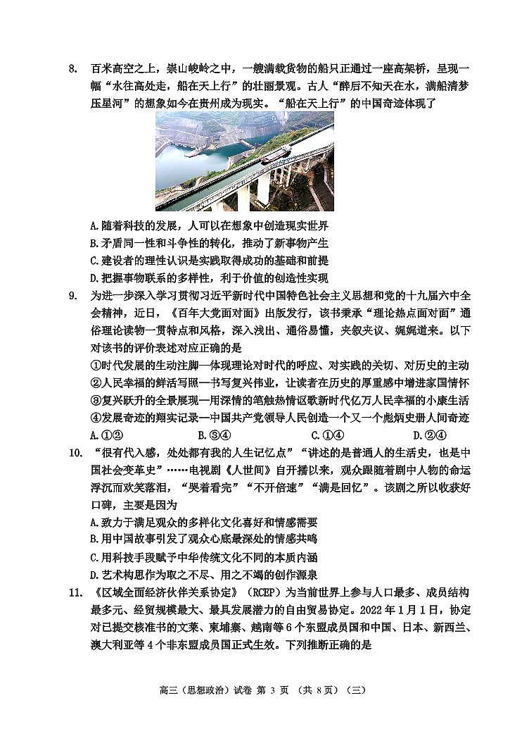 2022年天津市河西区高三三模政治试题含答案03