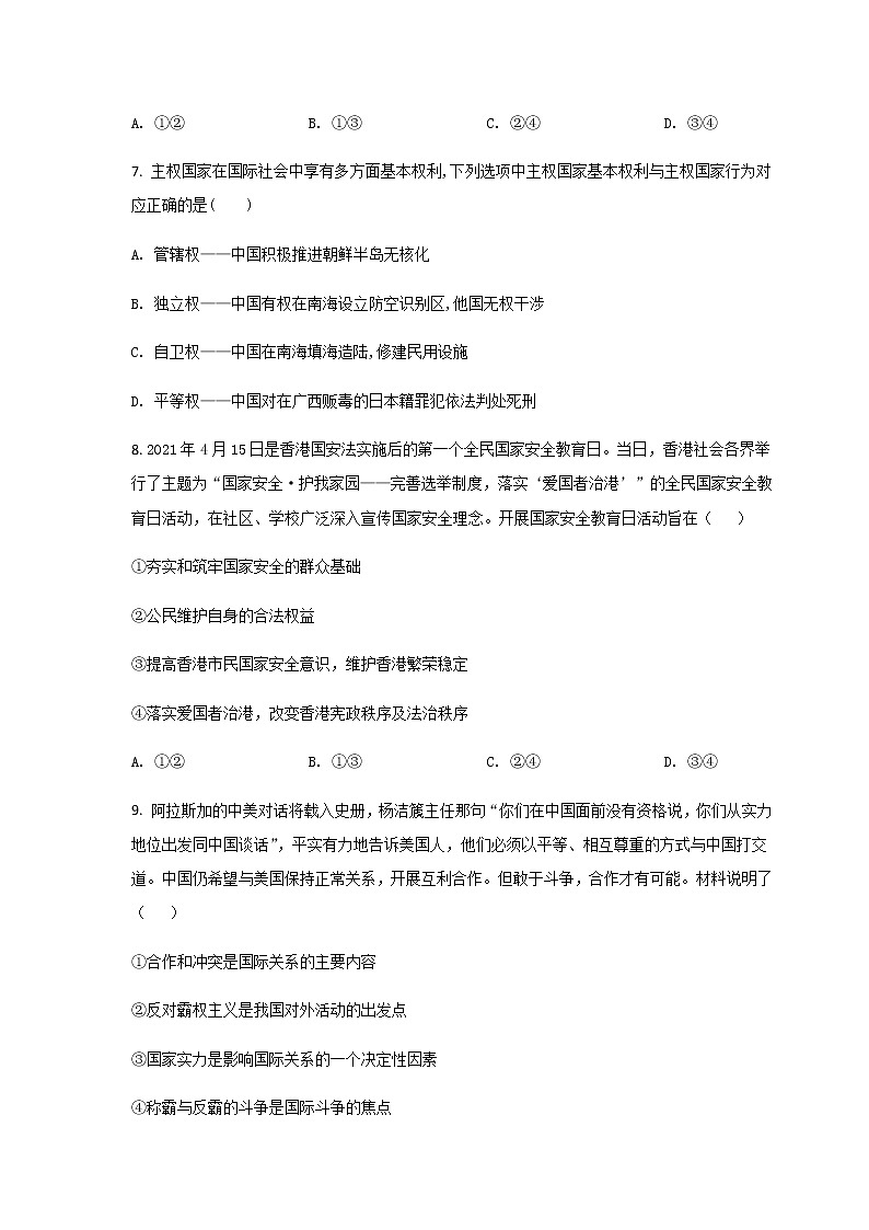 2021-2022学年山西省祁县中学校高二下学期4月月考(B卷)政治试卷含答案第3页