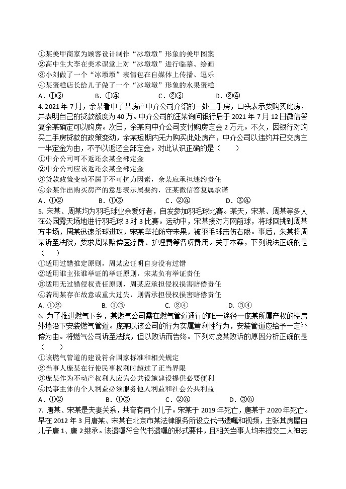辽宁师大附中2021-2022学年高二下学期5月模块考试 政治 Word版含答案第2页
