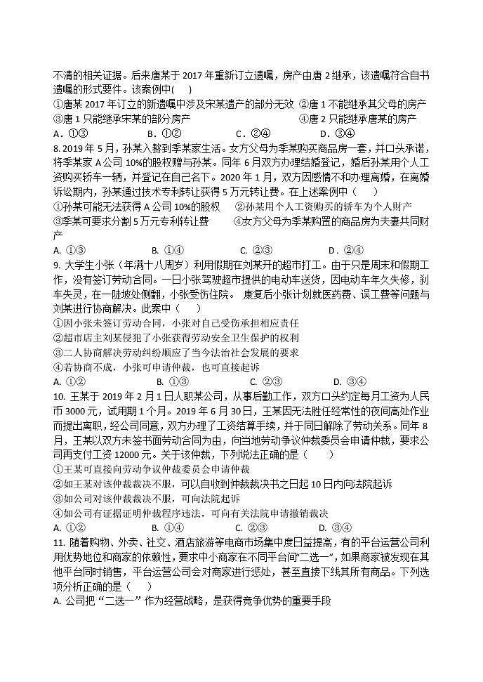 辽宁师大附中2021-2022学年高二下学期5月模块考试 政治 Word版含答案第3页