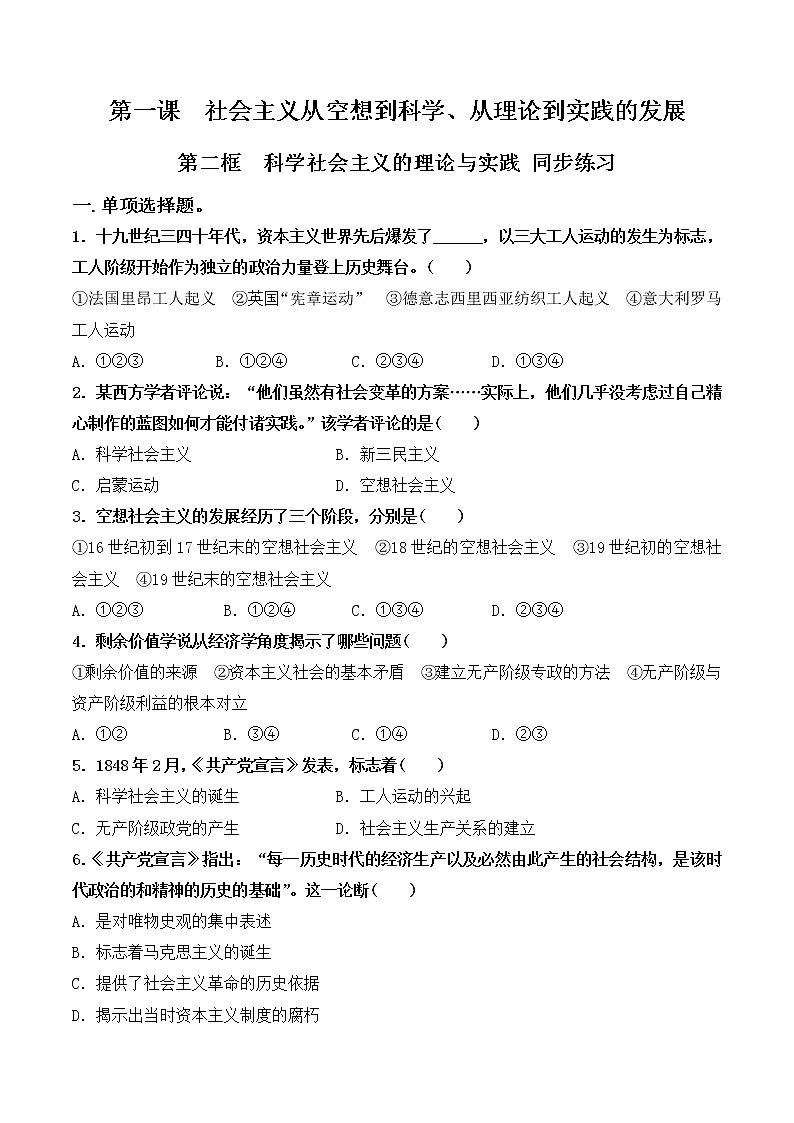 1.2《科学社会主义的理论与实践》课件+教案+同步练习01