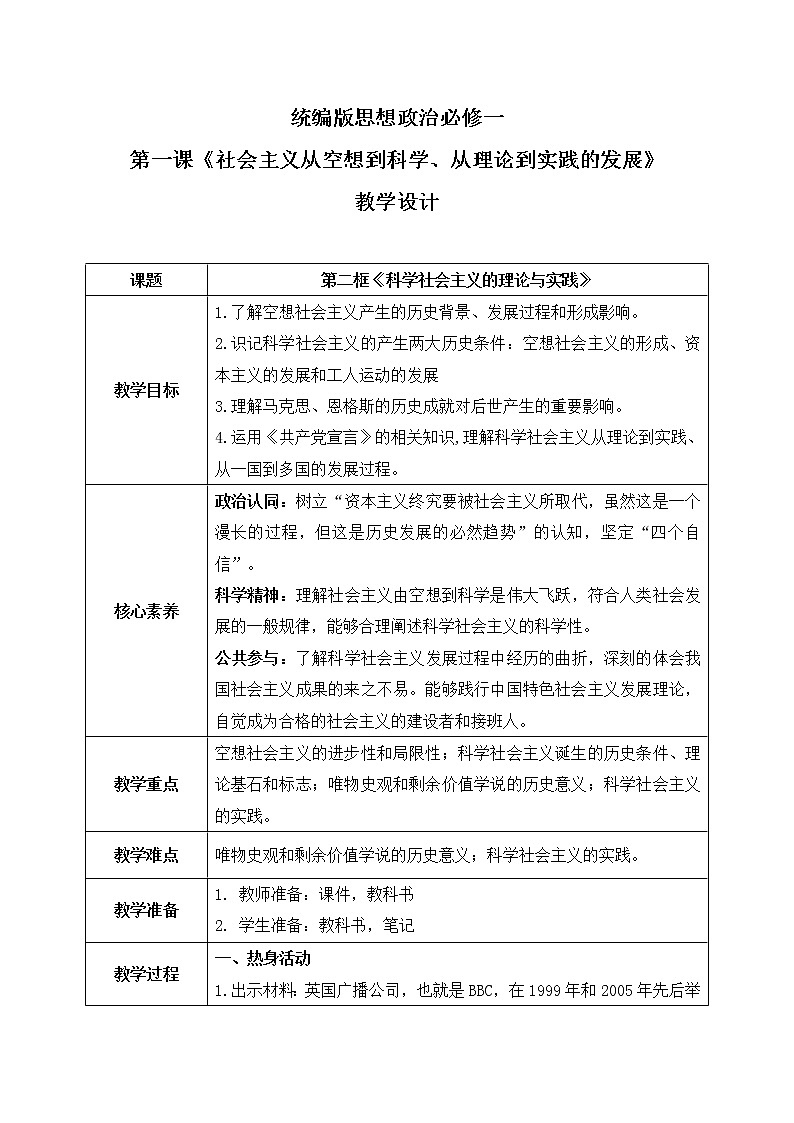 1.2《科学社会主义的理论与实践》课件+教案+同步练习01