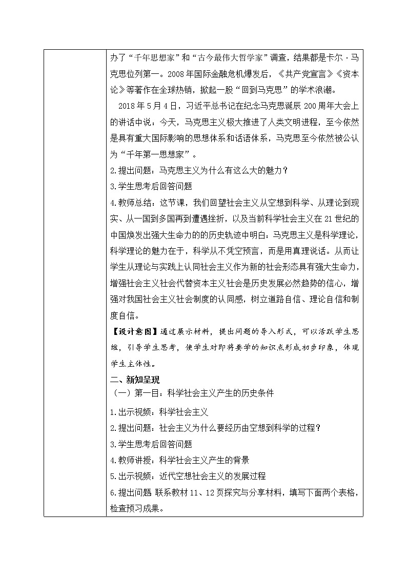 1.2《科学社会主义的理论与实践》课件+教案+同步练习02