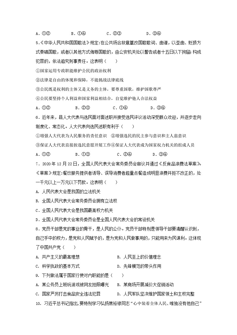2021-2022学年吉林省长春市十一高中高一下学期第一学程考试政治(A)试卷含答案第2页
