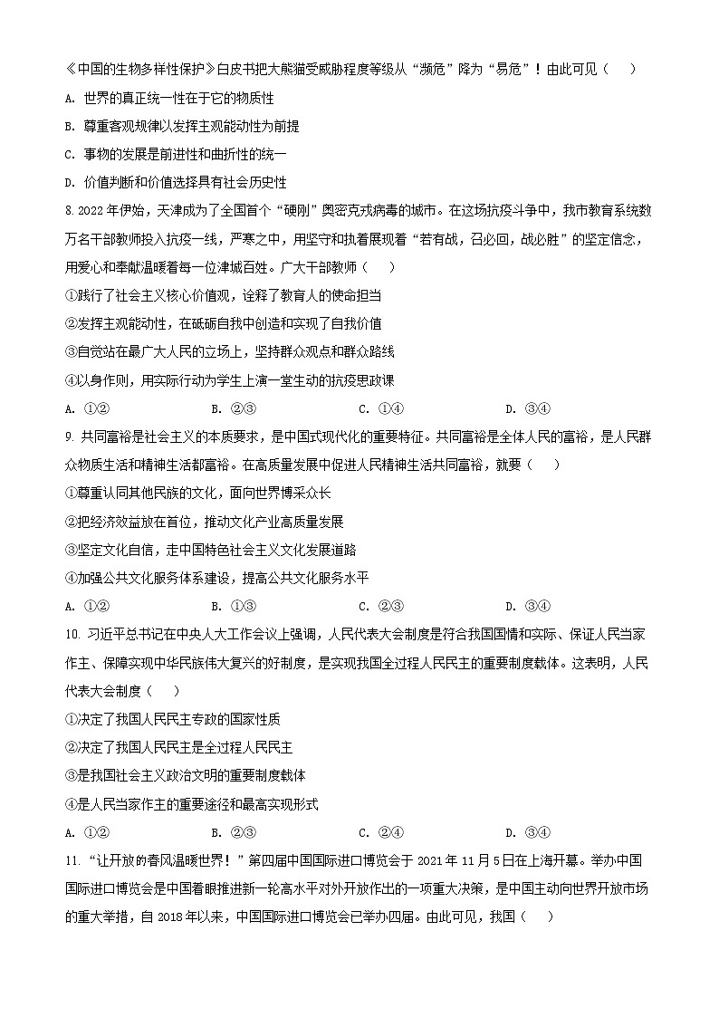 2022天津河东区高三下学期一模试卷政治试题第3页