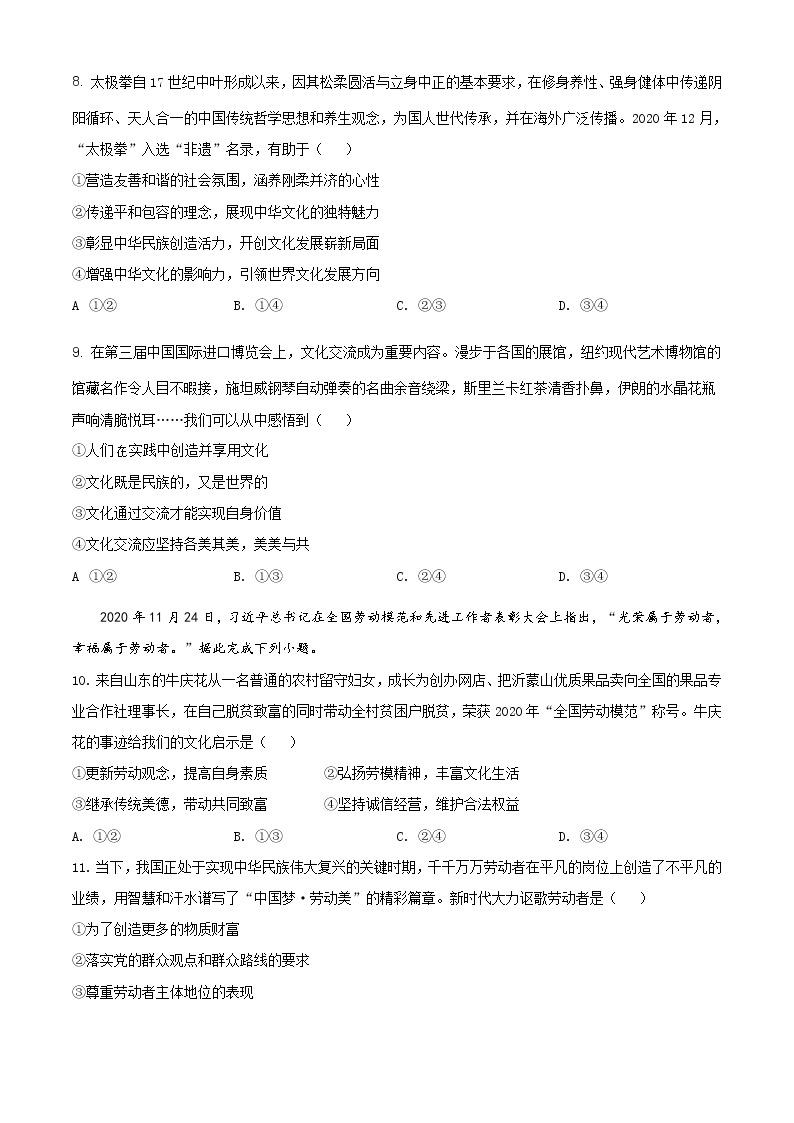 精品解析：2021年1月福建省普通高等学校招生适应性测试政治试题03