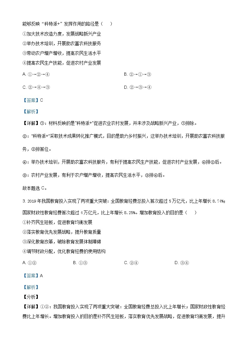 精品解析：2021年1月福建省普通高等学校招生适应性测试政治试题02