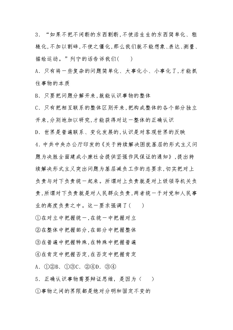 2022选择性必修三第八课《把握辩证分合》练习题02