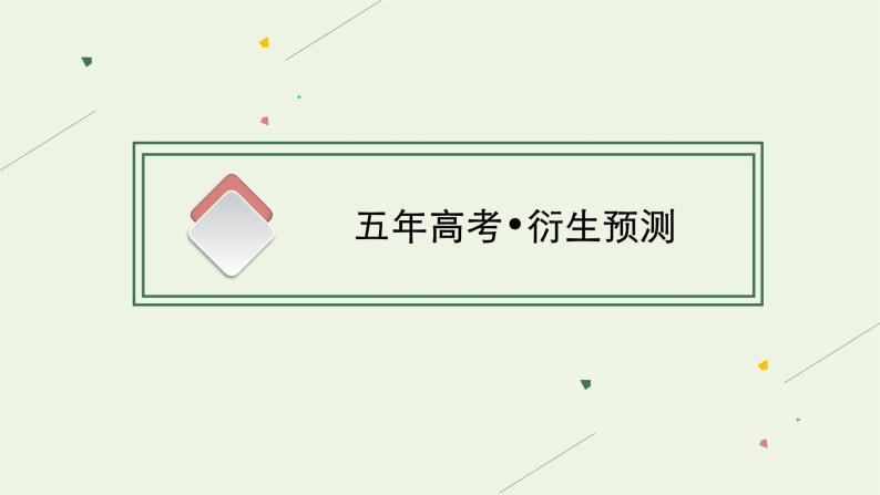 2022届高考政治二轮复习专题三企业经营与投资理财课件05