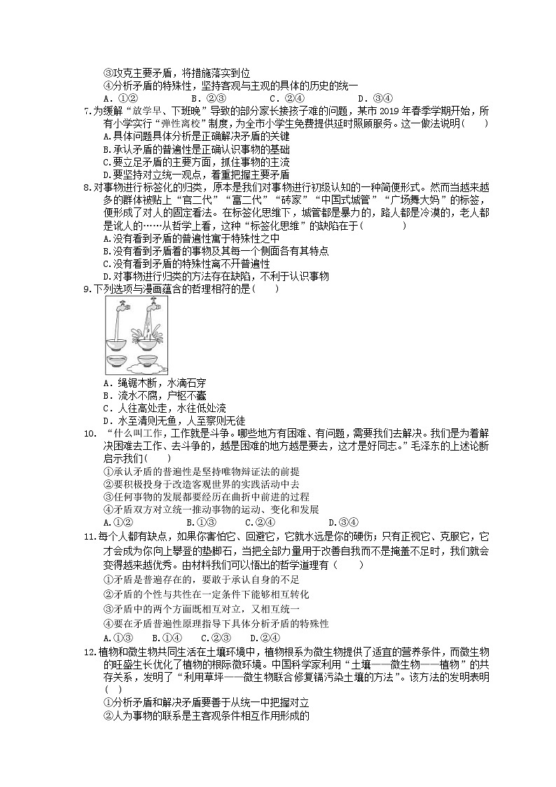 2023年高考政治一轮复习课时练39《唯物辩证法的实质与核心》(含答案)第2页