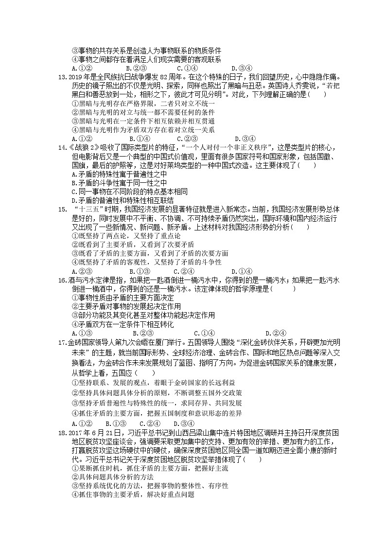2023年高考政治一轮复习课时练39《唯物辩证法的实质与核心》(含答案)第3页