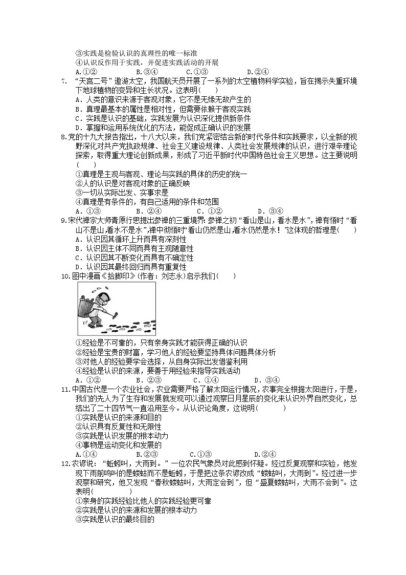 2023年高考政治一轮复习课时练36《求索真理的历程》(含答案)第2页