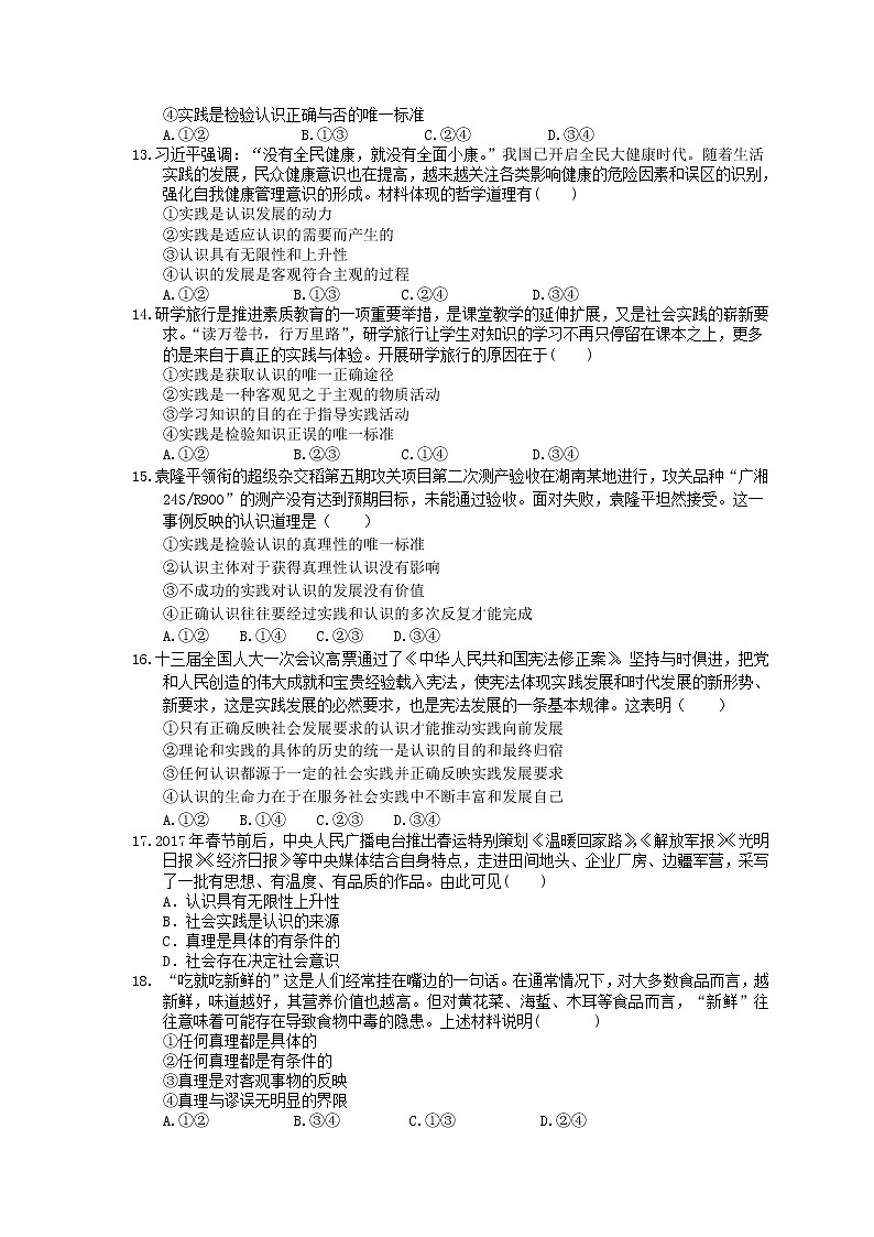 2023年高考政治一轮复习课时练36《求索真理的历程》(含答案)第3页