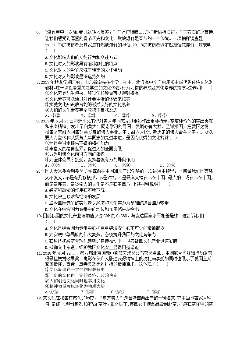 2023年高考政治一轮复习课时练21《文化与社会》(含答案)第2页