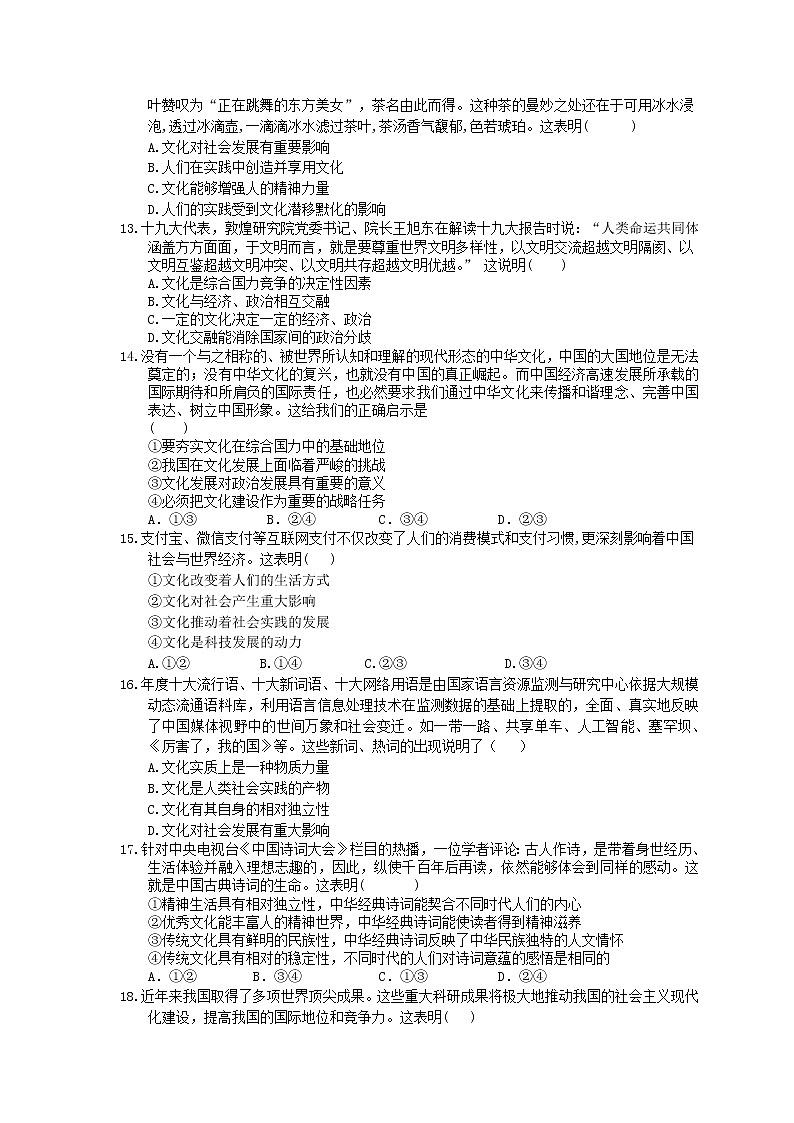 2023年高考政治一轮复习课时练21《文化与社会》(含答案)第3页