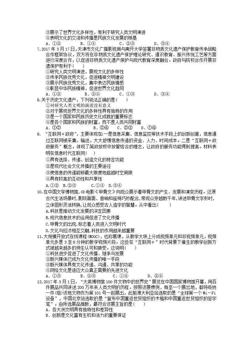 2023年高考政治一轮复习课时练23《文化的多样性与文化传播》(含答案)第2页