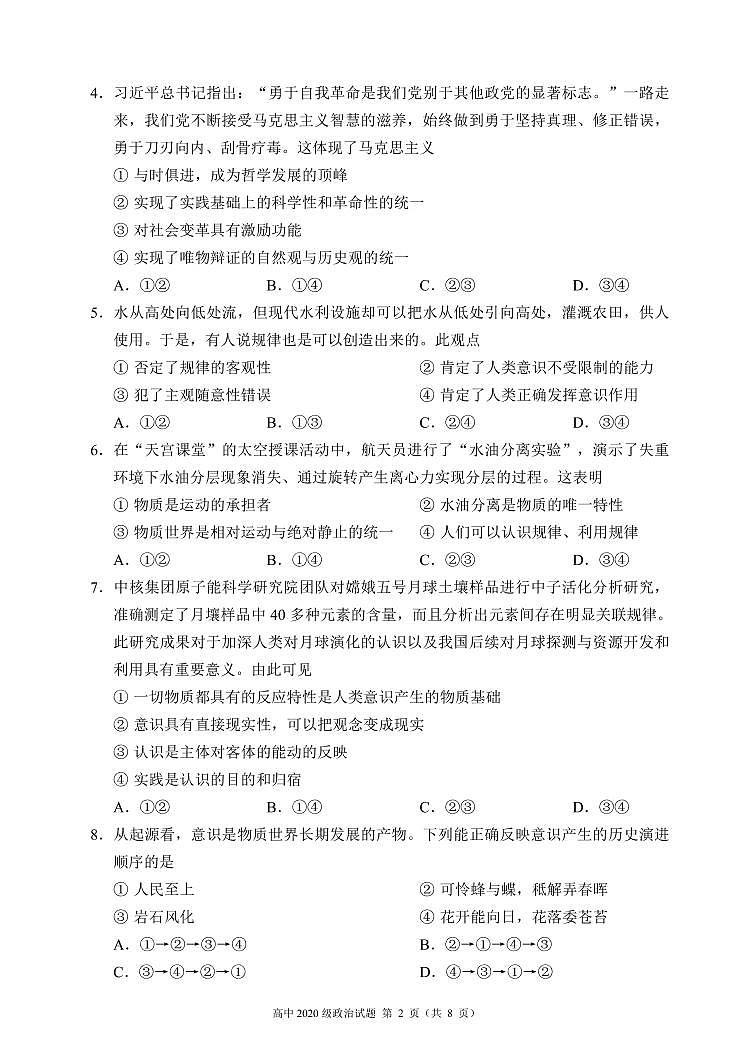 2021-2022学年四川省成都市蓉城高中联盟高二下学期期中考试政治PDF版含答案02