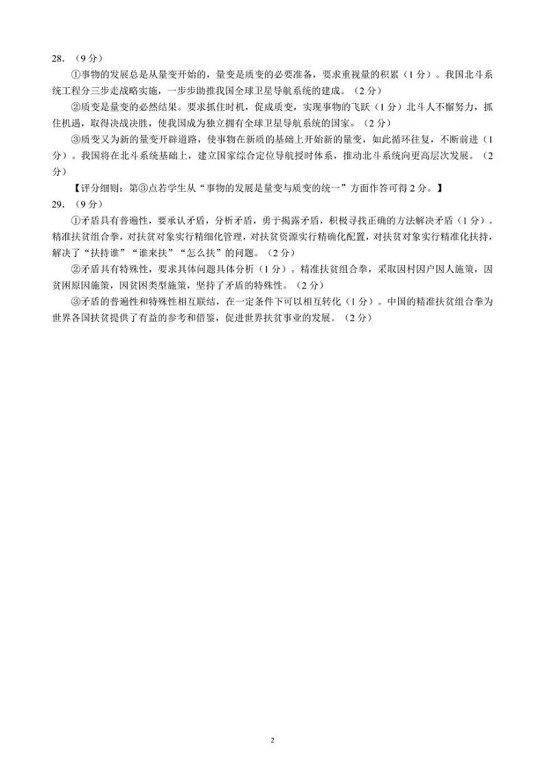 2021-2022学年四川省成都市蓉城高中联盟高二下学期期中考试政治PDF版含答案02