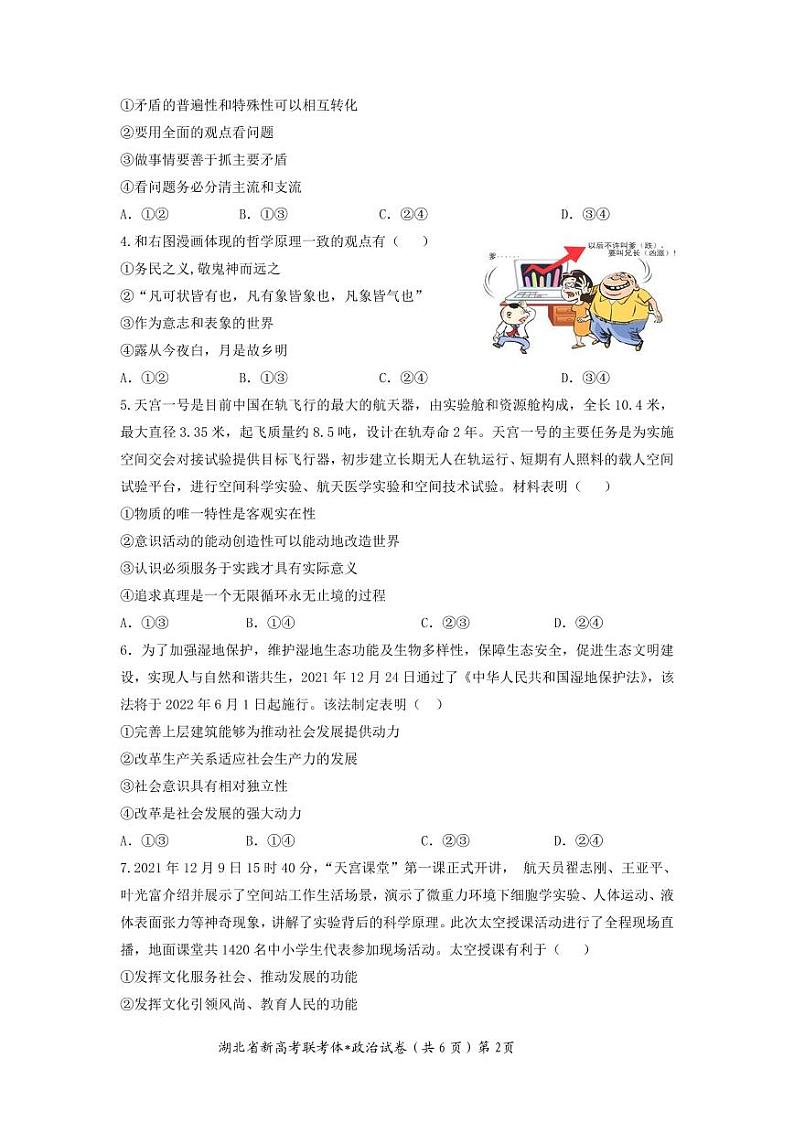 湖北省新高考联考协作体2022年高二下学期3月考试政治试卷(PDF版)第2页