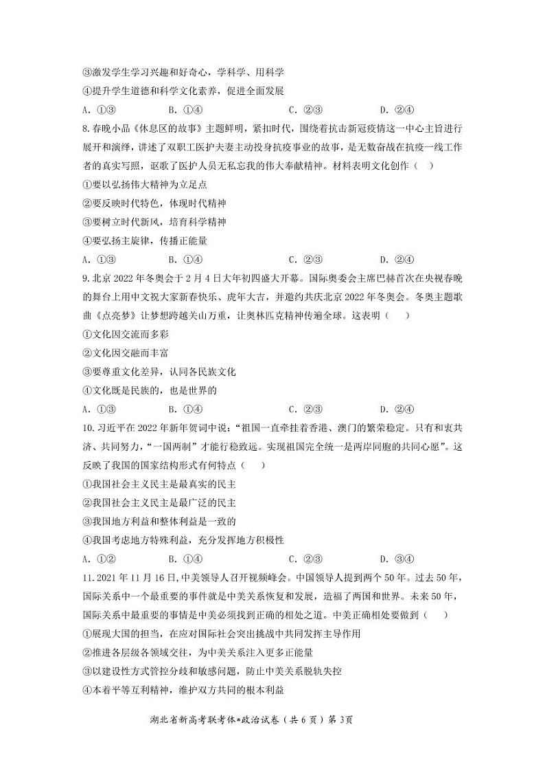 湖北省新高考联考协作体2022年高二下学期3月考试政治试卷(PDF版)第3页