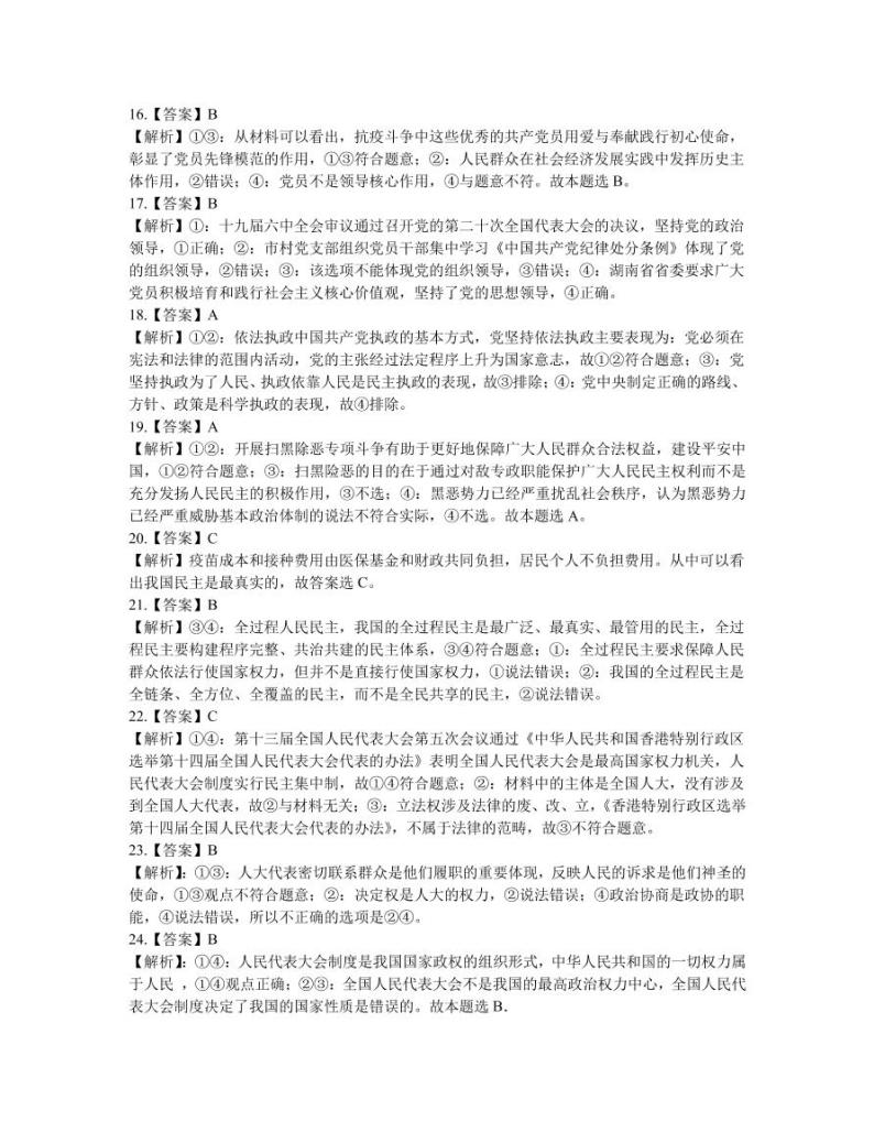 2021-2022学年湖南省湖湘教育三新探索协作体高一下学期期中考试政治试题PDF版含答案03