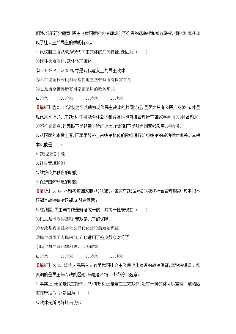 部编版高中政治选择性必修1第一单元各具特色的国家第一课第1课时国家是什么检测含解析02
