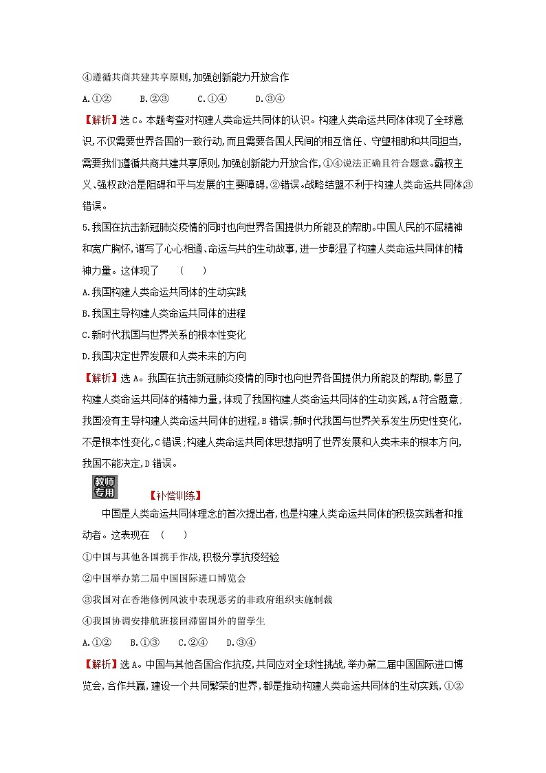 部编版高中政治选择性必修1第二单元世界多极化第五课第2课时构建人类命运共同体检测含解析03