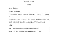 高中政治 (道德与法治)人教统编版选择性必修1 当代国际政治与经济第一单元 各具特色的国家第一课 国体与政体国家是什么第1课时导学案