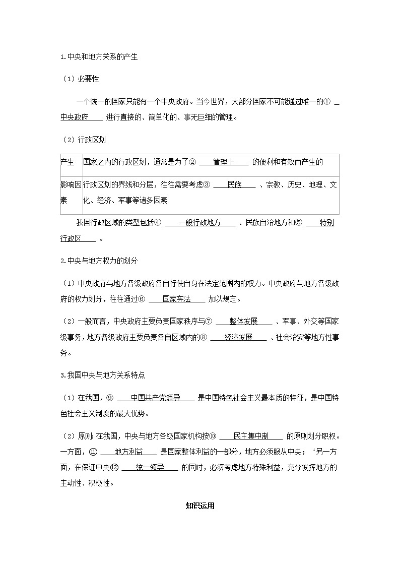新人教版高中政治选择性必修第一册第一单元各具特色的国家第二课第1课时主权统一与政权分层学案02