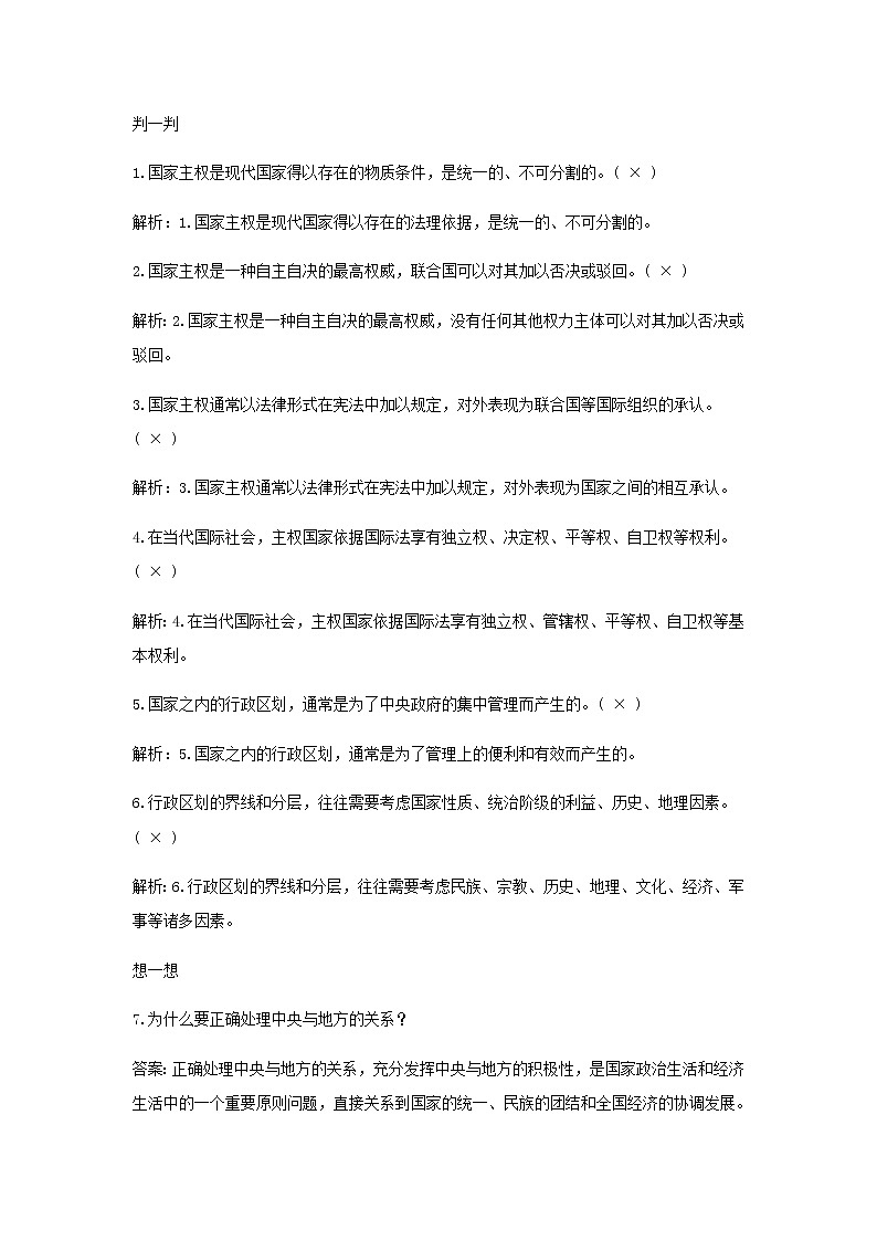 新人教版高中政治选择性必修第一册第一单元各具特色的国家第二课第1课时主权统一与政权分层学案03