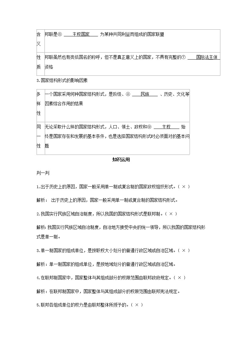 新人教版高中政治选择性必修第一册第一单元各具特色的国家第二课第2课时单一制和复合制学案02