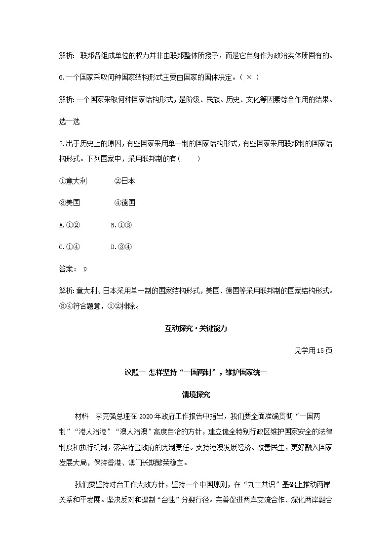 新人教版高中政治选择性必修第一册第一单元各具特色的国家第二课第2课时单一制和复合制学案03
