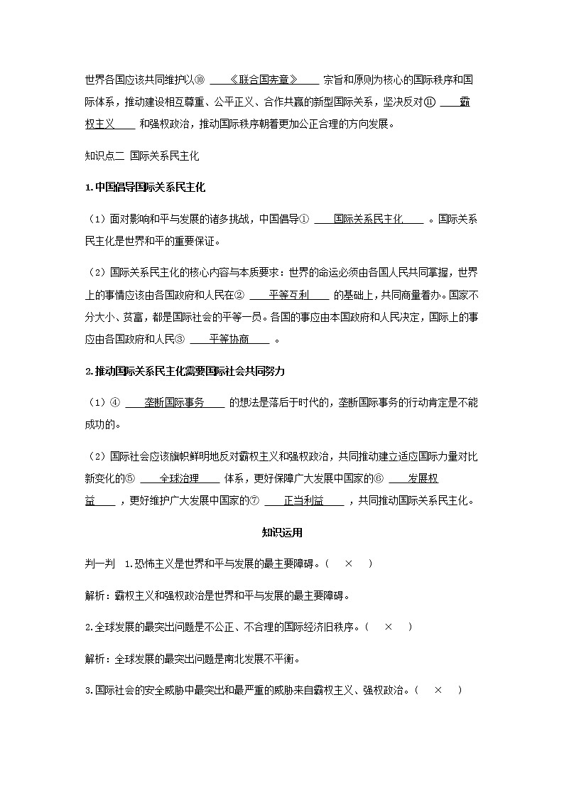 新人教版高中政治选择性必修第一册第二单元世界多极化第四课第2课时挑战与应对学案02